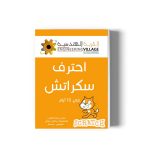 احترف السكراتش في 10 ايام